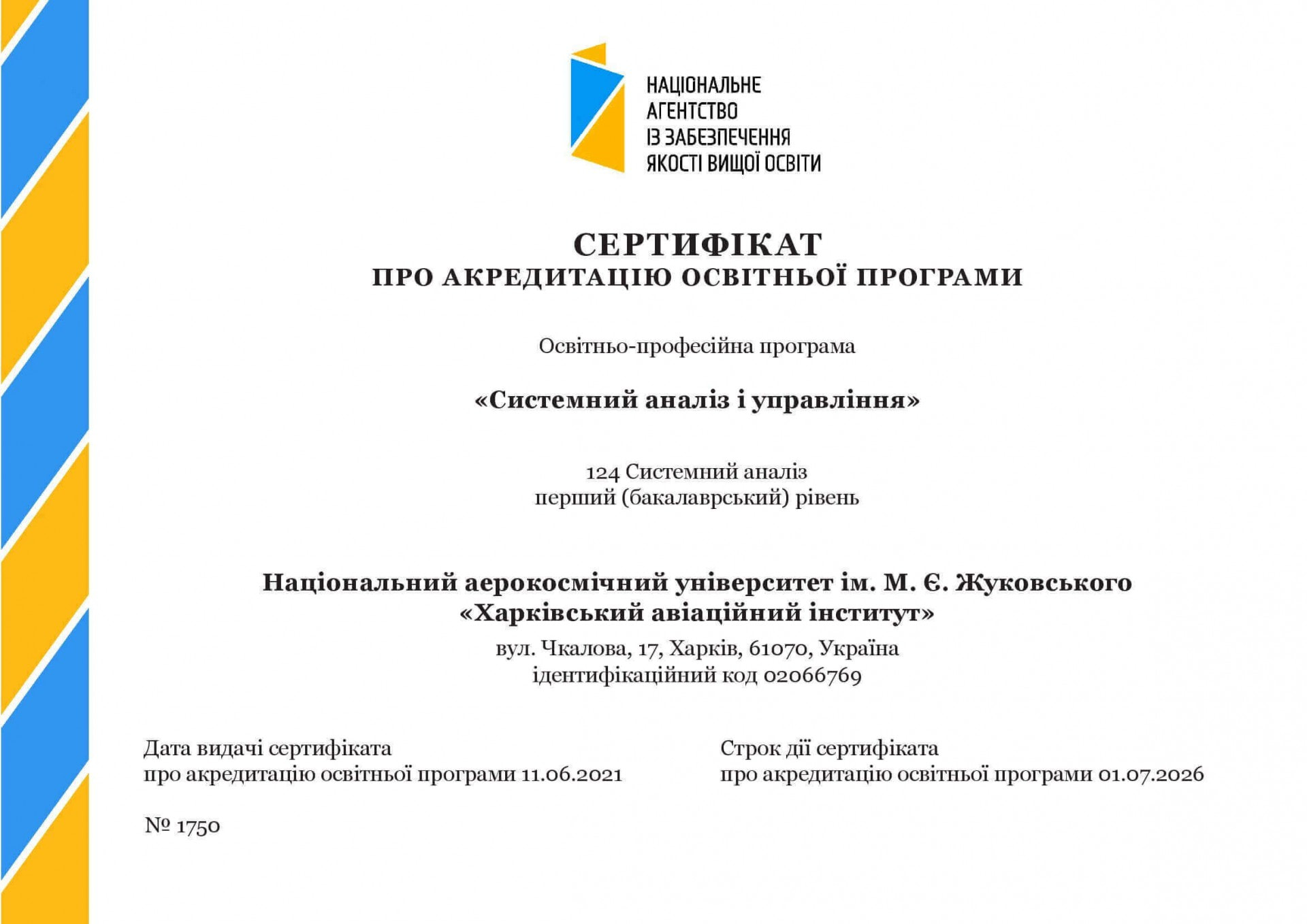 Сертифікат Бакалавр